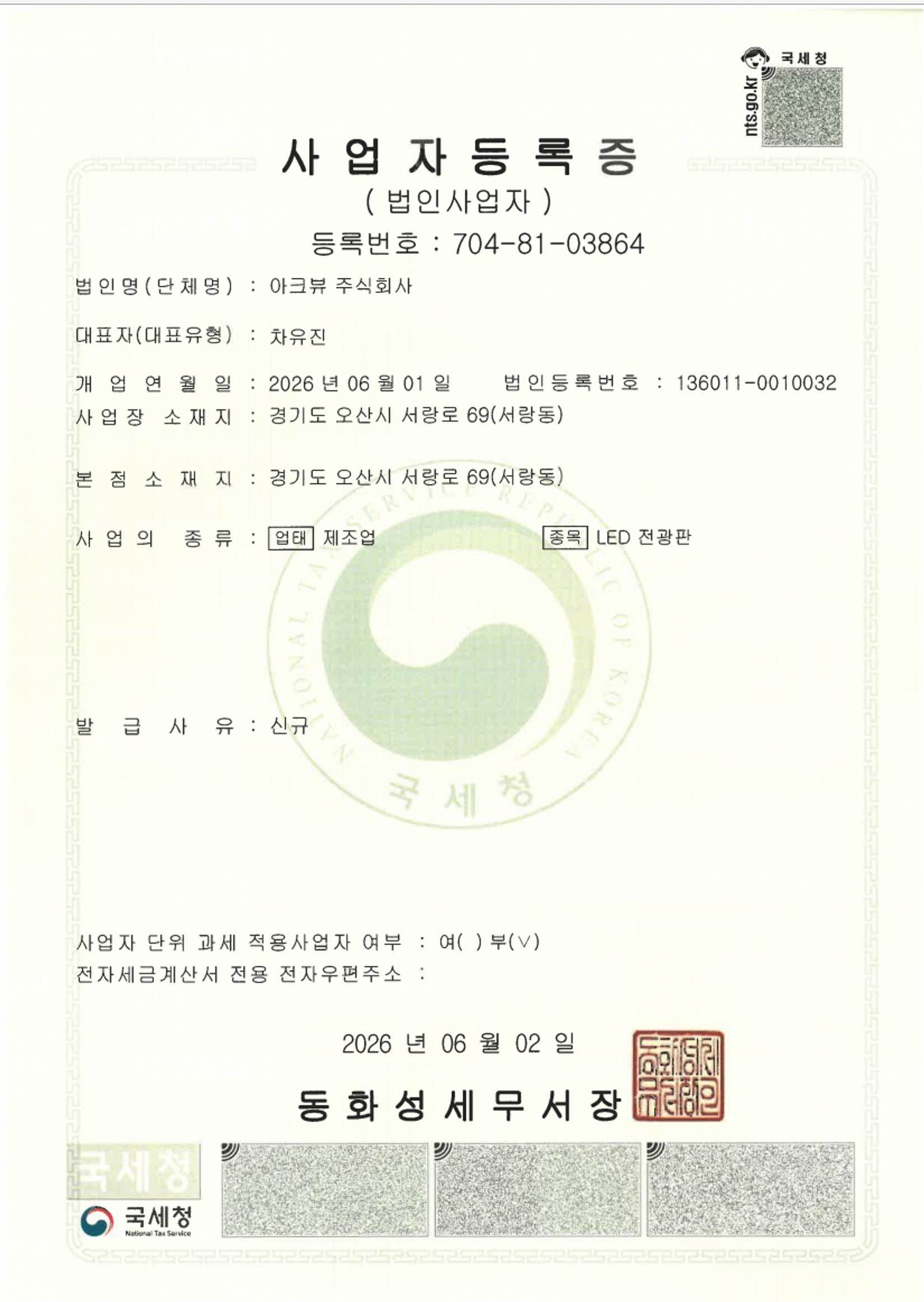 사업자등록증